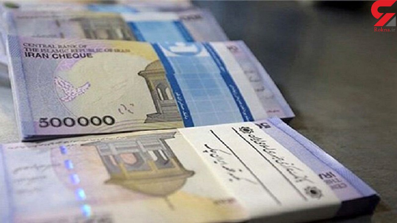 رقم و زمان واریز عیدی بازنشستگان رقم و زمان واریز عیدی بازنشستگان