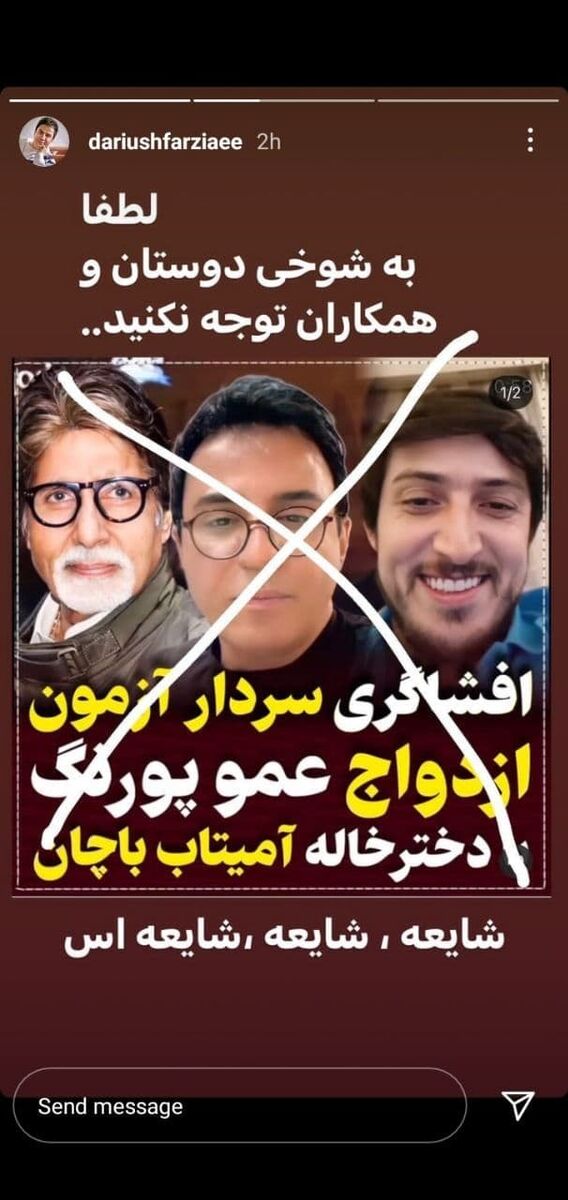 ماجرای ازدواج عموپورنگ و افشاگری سردار آزمون ماجرای ازدواج عموپورنگ و افشاگری سردار آزمون