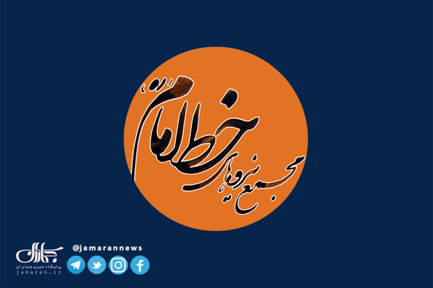 مجمع نیروهای خط امام: طرح صیانت مغایر اصول قانون اساسی است مجمع نیروهای خط امام: طرح صیانت مغایر اصول قانون اساسی است