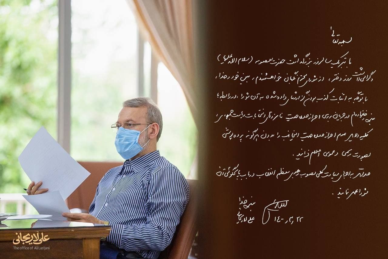 نامه لاریجانی به شورای نگهبان: با توجه به اثبات کذب بودن گزارشها درباره خانوادهام، دلایل عدم احراز صلاحیتم را بدون پرده پوشی به صورت عمومی اعلام کنید نامه لاریجانی به شورای نگهبان: با توجه به اثبات کذب بودن گزارشها درباره خانوادهام، دلایل عدم احراز صلاحیتم را بدون پرده پوشی به صورت عمومی اعلام کنید