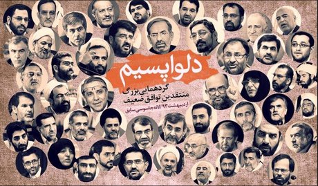 گروكشي دلواپسان عليه وزراي رييسي گروكشي دلواپسان عليه وزراي رييسي