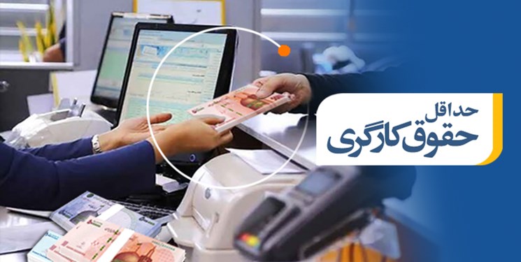 وزارت کار: مصوبه حداقل دستمزد ۱۴۰۱ شورای عالی کار تغییر نمیکند وزارت کار: مصوبه حداقل دستمزد ۱۴۰۱ شورای عالی کار تغییر نمیکند