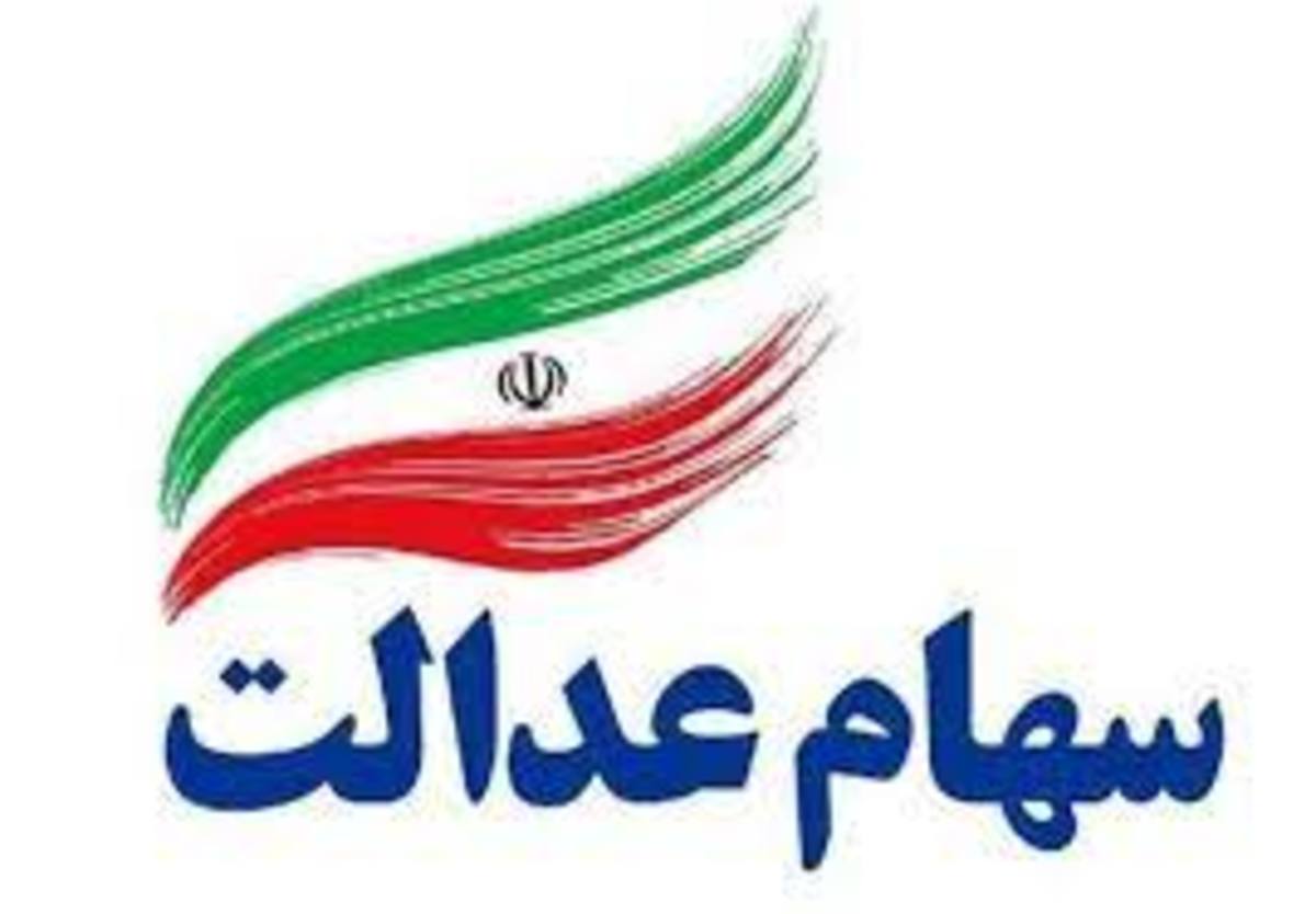 قیمت سهام عدالت امروز ۱۹ اردیبهشت ۱۴۰۱ قیمت سهام عدالت امروز ۱۹ اردیبهشت ۱۴۰۱