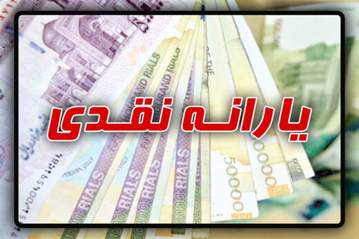 ارزش یارانه ابراهیم رئیسی بیشتر است یا یارانه محمود احمدینژاد؟ ارزش یارانه ابراهیم رئیسی بیشتر است یا یارانه محمود احمدینژاد؟