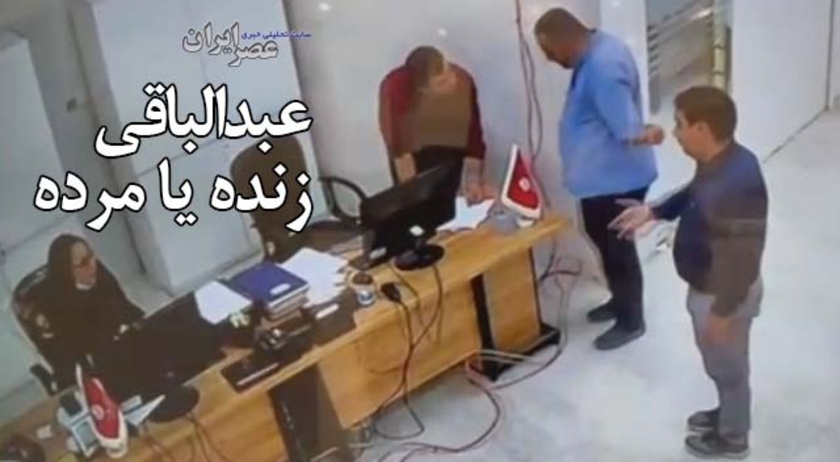 بررسی صحت فیلمی که حضور عبدالباقی را پیش از فرو ریختن متروپل نشان میدهد؛ آیا عبدالباقی زنده است؟ کلید معما دست مرد قرمز پوش (فیلم) بررسی صحت فیلمی که حضور عبدالباقی را پیش از فرو ریختن متروپل نشان میدهد؛ آیا عبدالباقی زنده است؟ کلید معما دست مرد قرمز پوش (فیلم)
