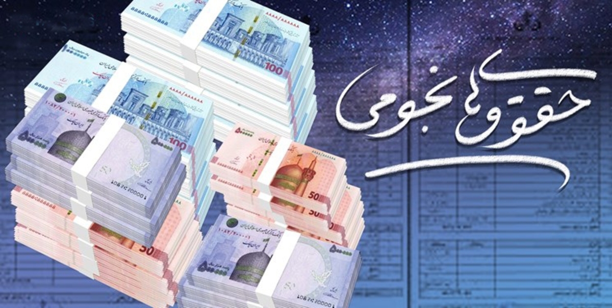 ماجرای حقوقهای نجومی در دولت رئیسی به کجا رسید؟ ماجرای حقوقهای نجومی در دولت رئیسی به کجا رسید؟