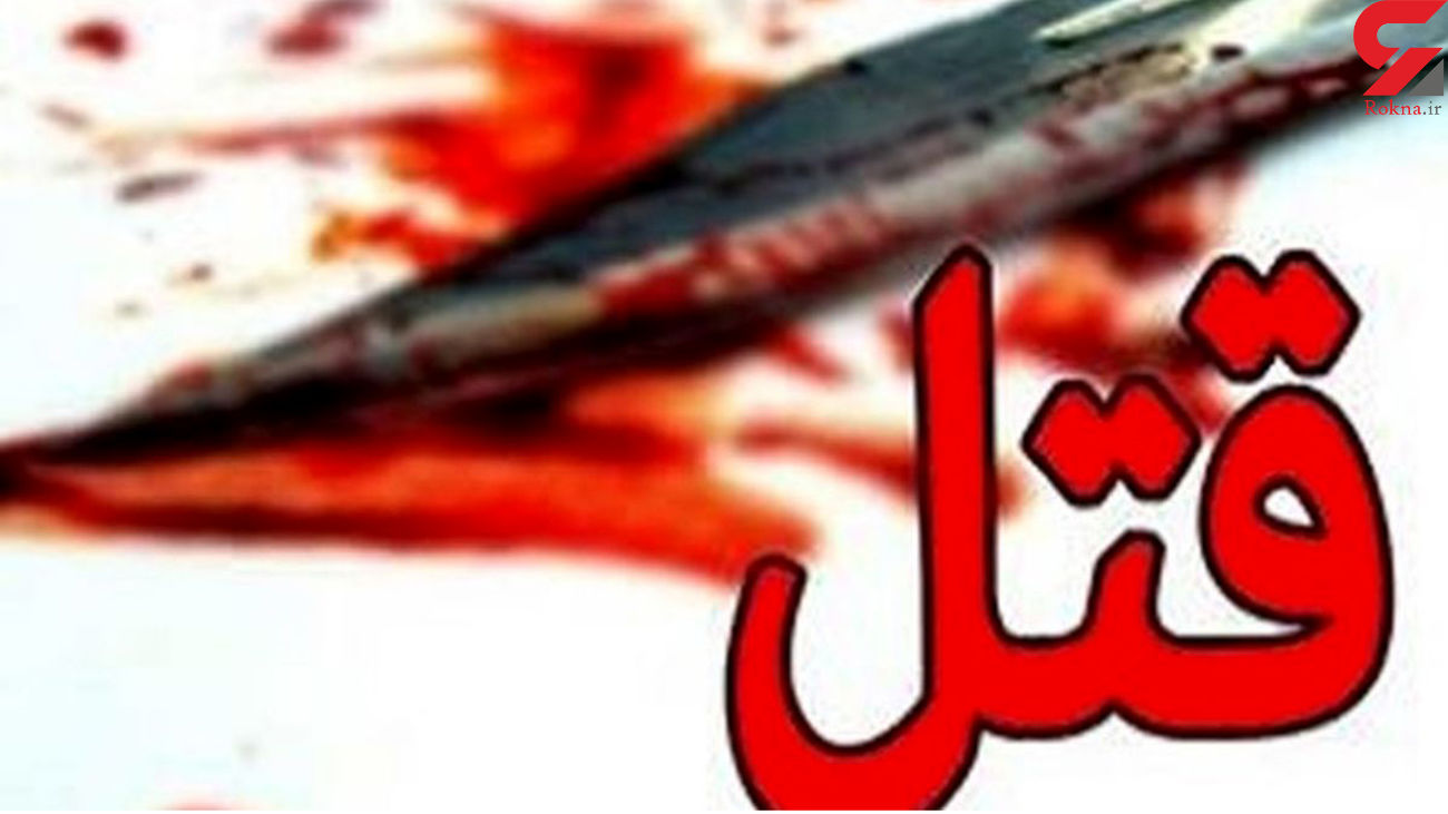 قتل فجیع مرد تهرانی در خانه مجردی اش / راز دستنوشته با نام دختر جوان روی دیوار چیست؟ + جزییات قتل فجیع مرد تهرانی در خانه مجردی اش / راز دستنوشته با نام دختر جوان روی دیوار چیست؟ + جزییات