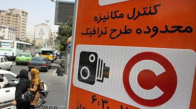 تغییر ساعت اجرای طرح ترافیک تهران از اول مهر تغییر ساعت اجرای طرح ترافیک تهران از اول مهر