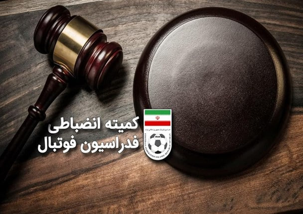 جریمه یک میلیاردی استقلال، خیبر، تراکتور! جریمه یک میلیاردی استقلال، خیبر، تراکتور!