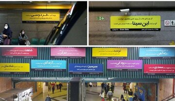 پشتپرده تغییر تابلوهای ایستگاههای مترو تهران