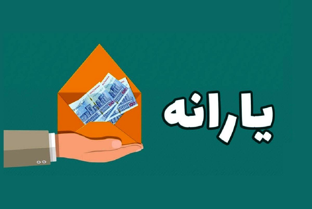 یارانه دو میلیونی تاپایان سال تمدید شد؛ یارانهبگیران به گوش باشند یارانه دو میلیونی تاپایان سال تمدید شد؛ یارانهبگیران به گوش باشند