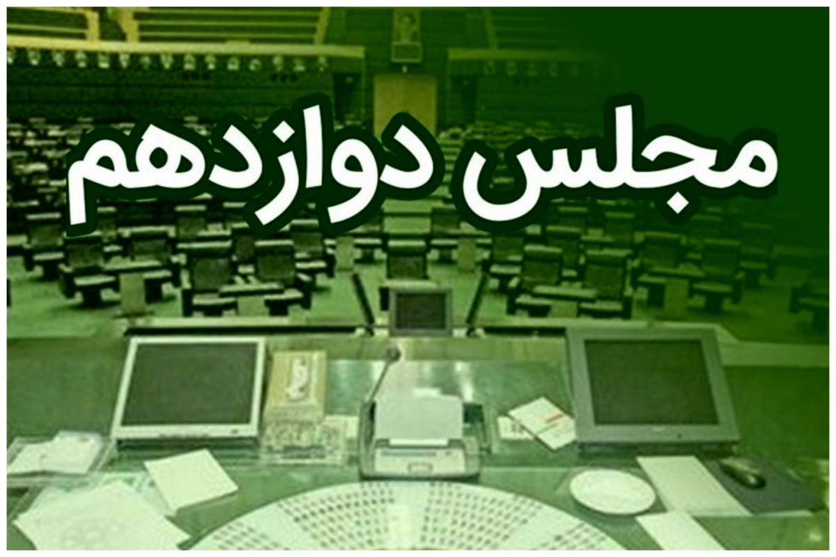 جلسه علنی فردا مجلس لغو شد جلسه علنی فردا مجلس لغو شد