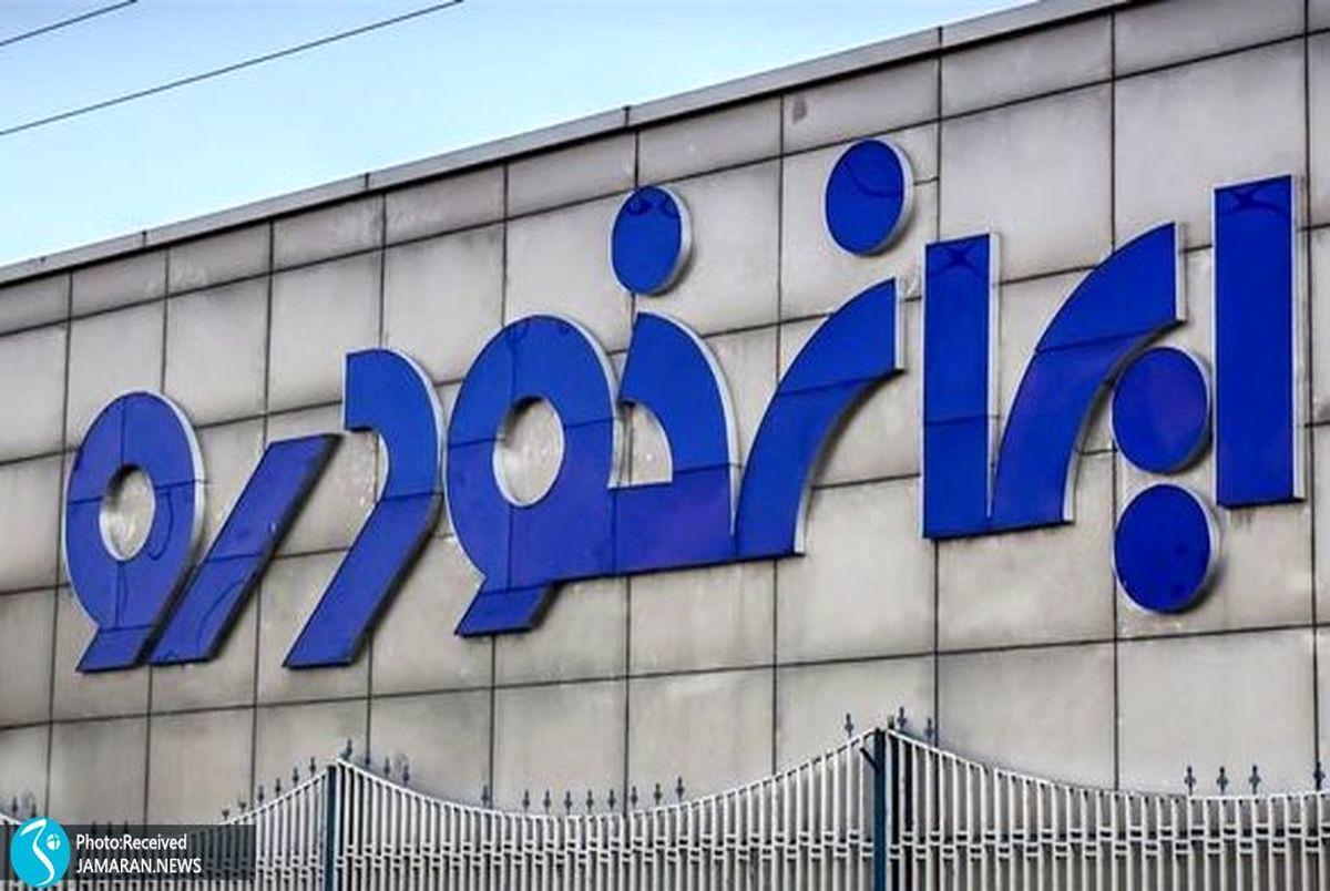 اطلاعیه جدید ایران خودرو برای متقاضیان اطلاعیه جدید ایران خودرو برای متقاضیان