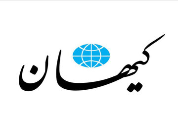 کیهان: تا ترامپ بخاطر استفاده از نام جعلی برای خلیج فارس عذرخواهی نکرده،مذاکرات متوقف شود/ کی گفته اسرائیل و امریکا با هم در باره ایران اختلاف دارند؟ کیهان: تا ترامپ بخاطر استفاده از نام جعلی برای خلیج فارس عذرخواهی نکرده،مذاکرات متوقف شود/ کی گفته اسرائیل و امریکا با هم در باره ایران اختلاف دارند؟