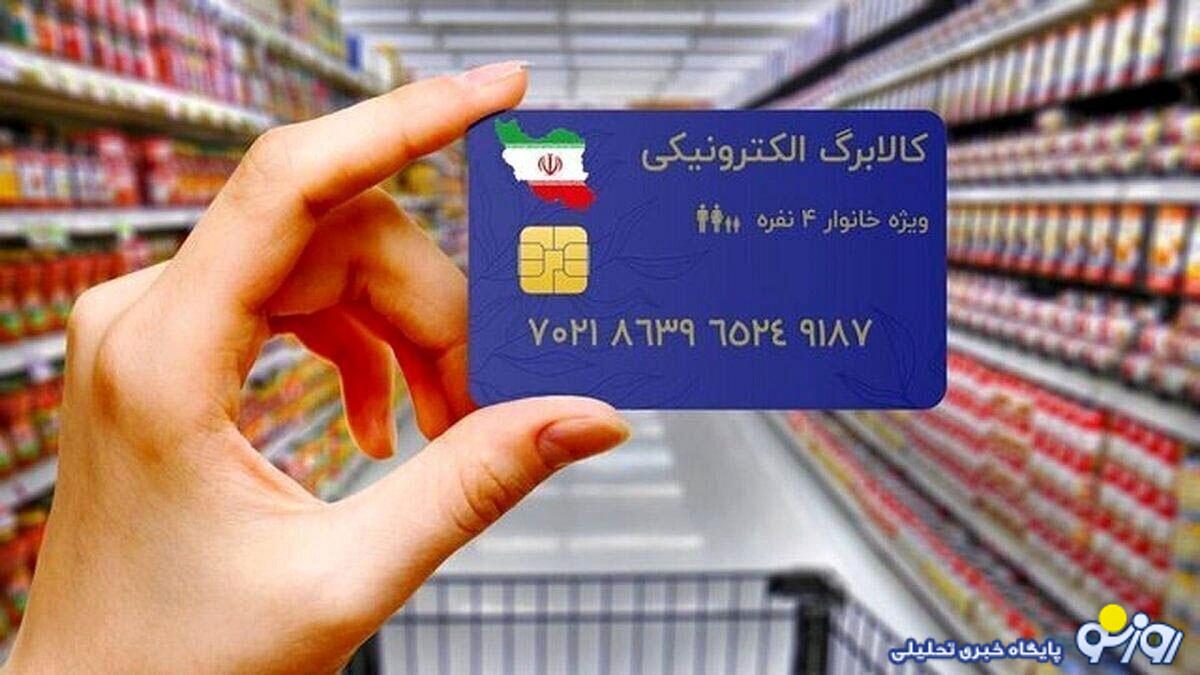پرداخت نقدی کالابرگ به مردم با امکان انتخاب کالا پرداخت نقدی کالابرگ به مردم با امکان انتخاب کالا
