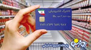 واریز مرحله پنجم کالابرگ تا پایان هفته اول آذر