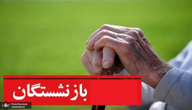 شوک بیمه‌ای به بازنشستگان تازه‌وارد! استفاده از بیمه دانای شاغلین می‌تواند هزینه یک‌سال بیمه را از حقوق شما کم کند