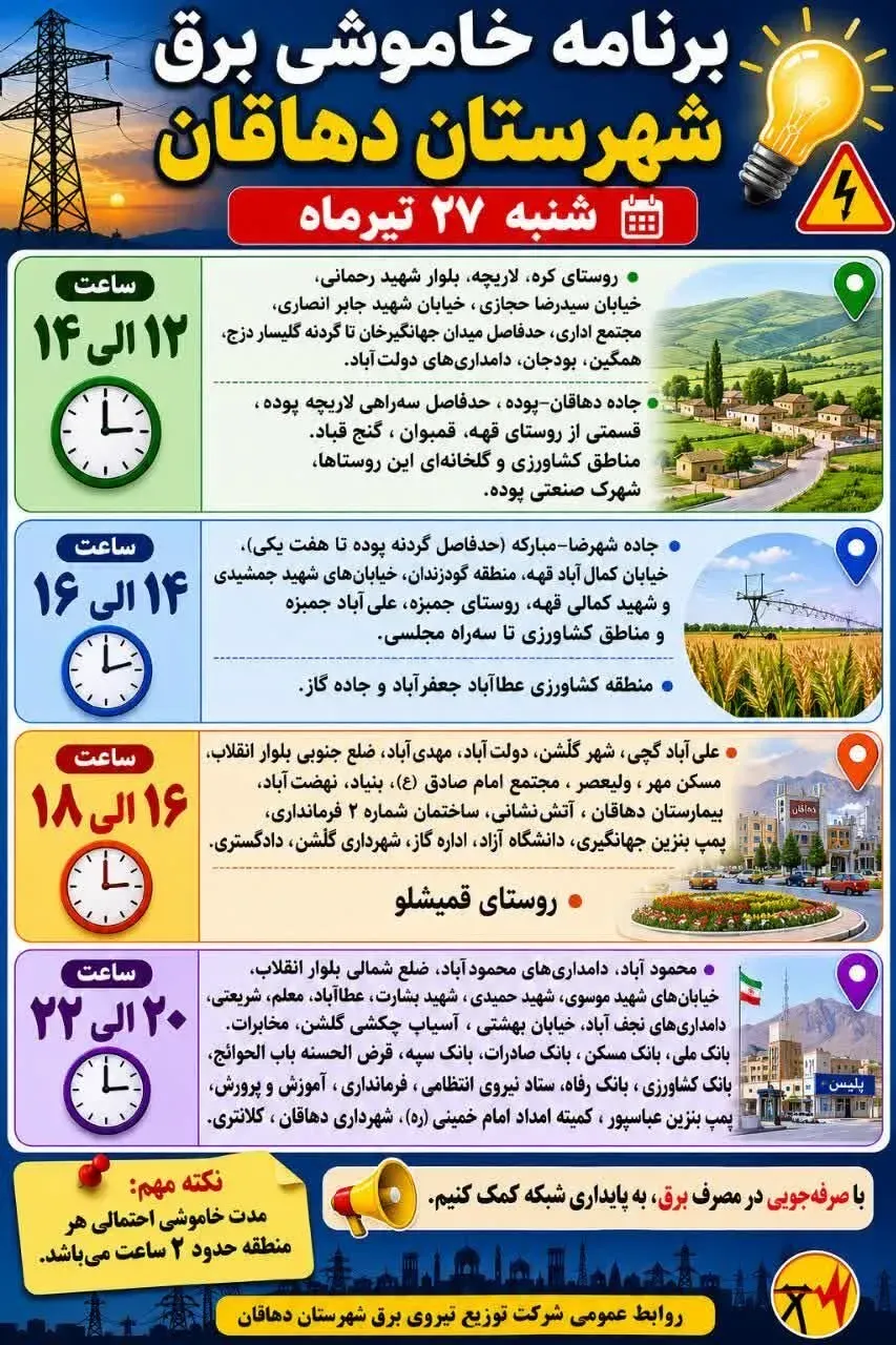 برق