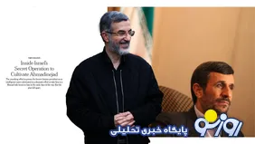 دلایلی که نیویورک تایمز ادعا می کند احمدی نژاد جاسوس اسراییل است صحت دارد؟