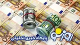 قیمت دلار و قیمت یورو امروز جمعه ۶ شهریور ۱۴۰۵