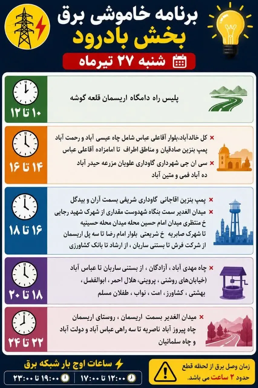 برق