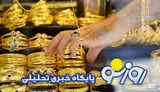 قیمت سکه و طلا امروز سه‌شنبه ۳ شهریور ۱۴۰۵