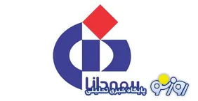 افزایش انفجاری مطالبات در بیمه دانا/زنگ خطر جدی برای سهام عدالت