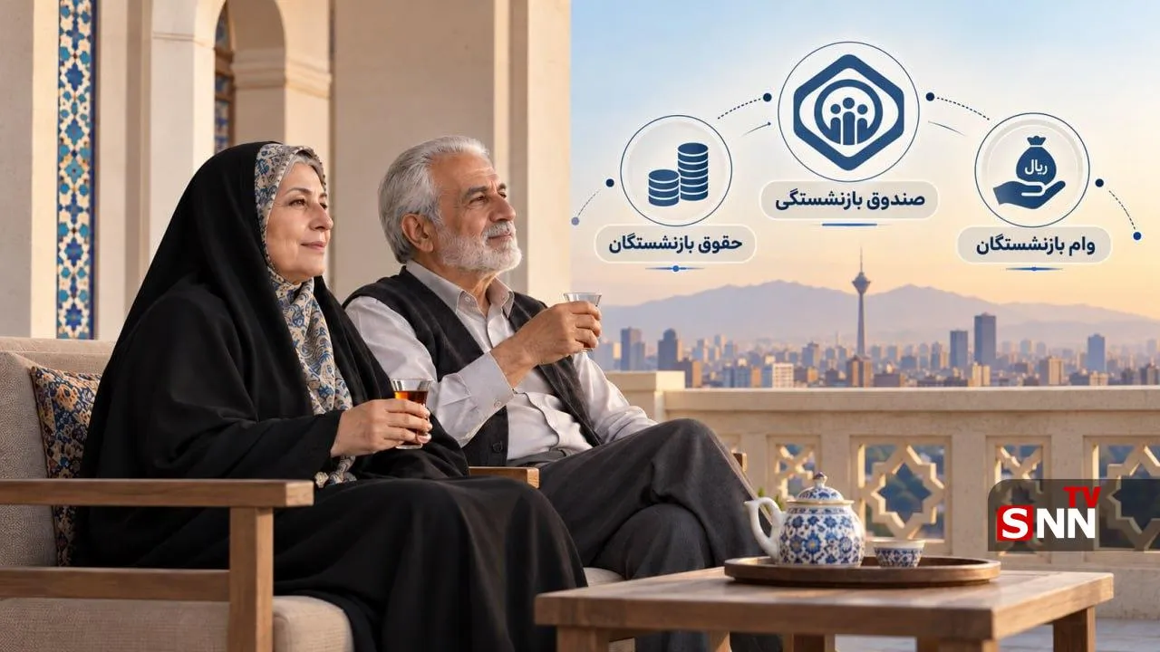معوقات بازنشستگان تامین اجتماعی از ۲۱ مهر / پرداخت مطالبات باقی‌مانده آغاز شد
