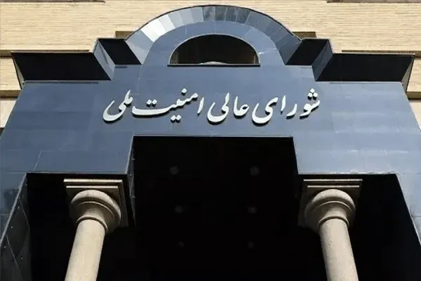شورای عالی امنیت ملی شورای عالی امنیت ملی