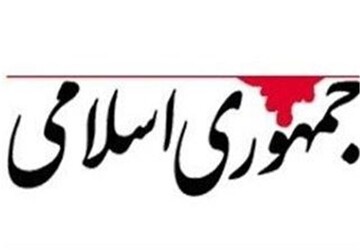 انتقاد تند روزنامه جمهوری اسلامی از اعلام نشدن اسم تراستی دستگیر شده/ تراستی ها به معنای نهادینه شدن فساد و فاصله گرفتن کشور از اهداف انقلاب اند انتقاد تند روزنامه جمهوری اسلامی از اعلام نشدن اسم تراستی دستگیر شده/ تراستی ها به معنای نهادینه شدن فساد و فاصله گرفتن کشور از اهداف انقلاب اند