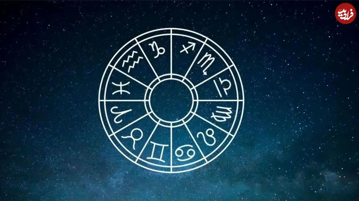 فال ابجد امروز سه شنبه 30 تیر ماه 1405