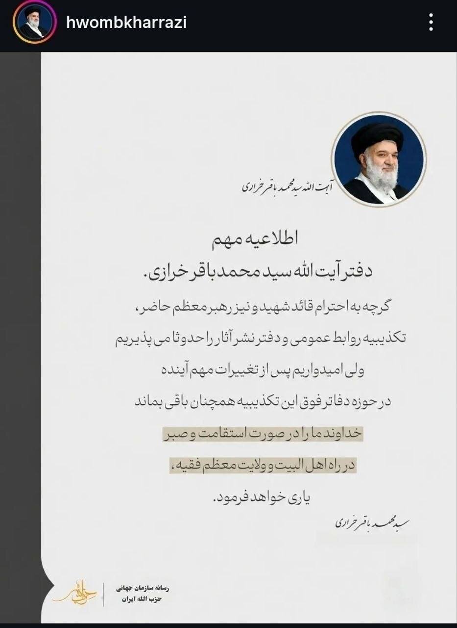 محمد باقر خرازی: تکذیبیه روابط عمومی و دفتر نشر آثار را حدودا میپذیریم! محمد باقر خرازی: تکذیبیه روابط عمومی و دفتر نشر آثار را حدودا میپذیریم!