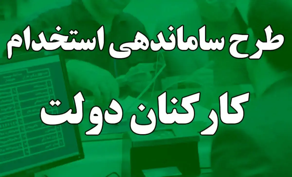 تعیین تکلیف نیروهای شرکتی حتما اجرایی خواهد شد/ تفاهمات اولیه انجام شده است
