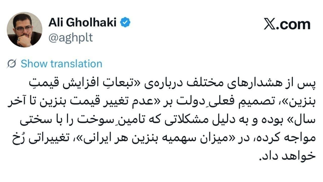 علی قلهکی: افزایش قیمت بنزین به سال آینده موکول شد علی قلهکی: افزایش قیمت بنزین به سال آینده موکول شد