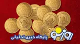 جدول قیمت سکه و  طلا امروز پنجشنبه ۲۲ مرداد ۱۴۰۵