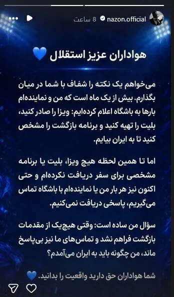 رفتار عجیب مهاجم استقلال | آبی‌ها قید او را زدند
