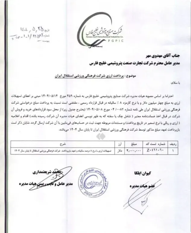 ۴ میلیون دلار گمشده استقلال،پول هست، ردپایش نیست! ۴ میلیون دلار گمشده استقلال،پول هست، ردپایش نیست!