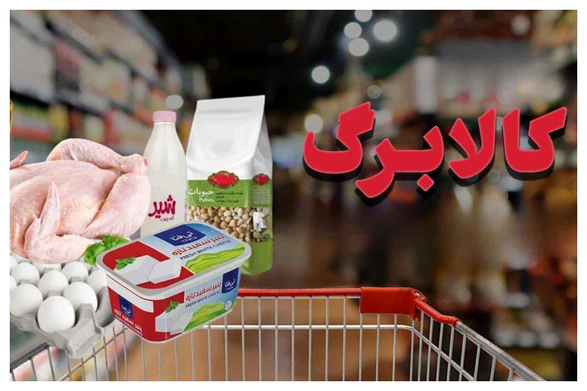 مرحله سوم کالابرگ تیر ۱۴۰۵ آغاز شد مرحله سوم کالابرگ تیر ۱۴۰۵ آغاز شد