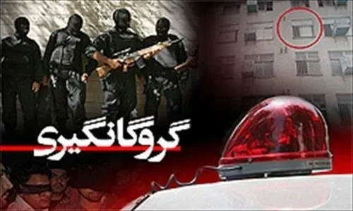 گروگانگیری در خیابان ولیعصر تهران گروگانگیری در خیابان ولیعصر تهران