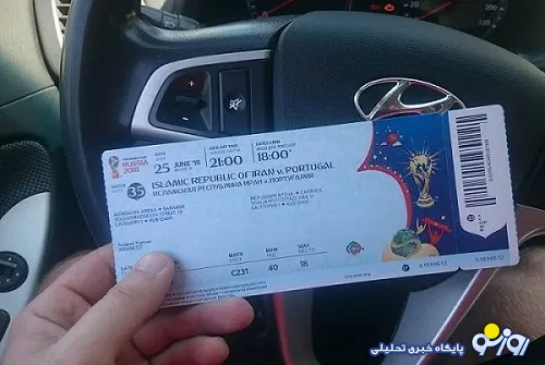 بلیت بازی امشب ایران با پرتغال +عکس