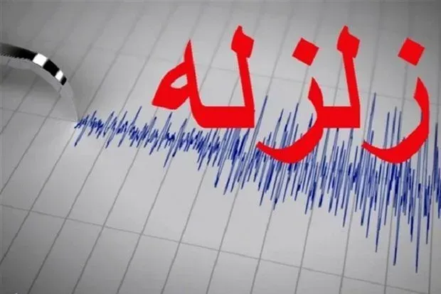 زلزله