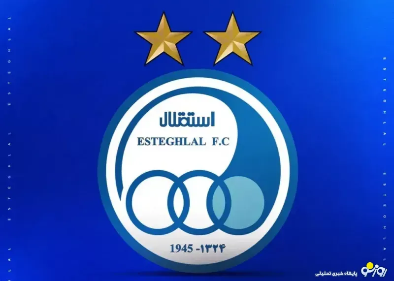 استقلال