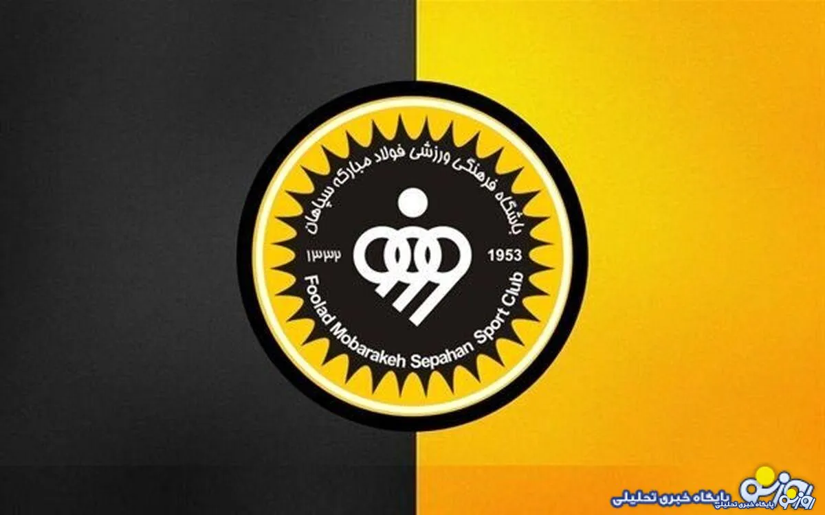 احضار هفت بازیکن سپاهان از سوی کمیته اخلاق فدراسیون فوتبال