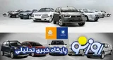قیمت خودرو در بازار آزاد امروز۲۷ تیرماه ۱۴۰۵