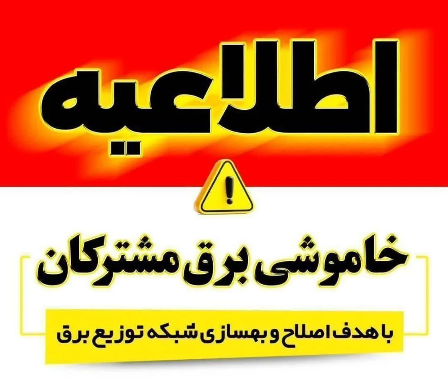برنامه قطعی برق سنندج سه شنبه ۲۰ مرداد ۱۴۰۵ برنامه قطعی برق سنندج سه شنبه ۲۰ مرداد ۱۴۰۵